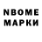 Марки NBOMe 1500мкг Muinjon Toirov